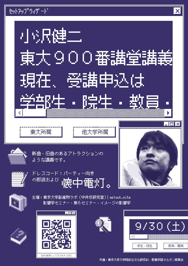 小沢健二 10/2 東大900番講堂講義 追講義 教科書-