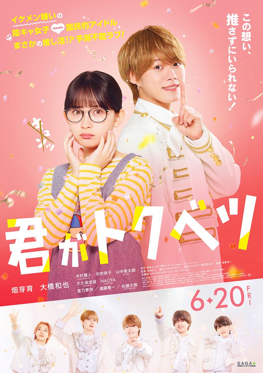 (C)幸田もも子/集英社・映画「君がトクベツ」製作委員会