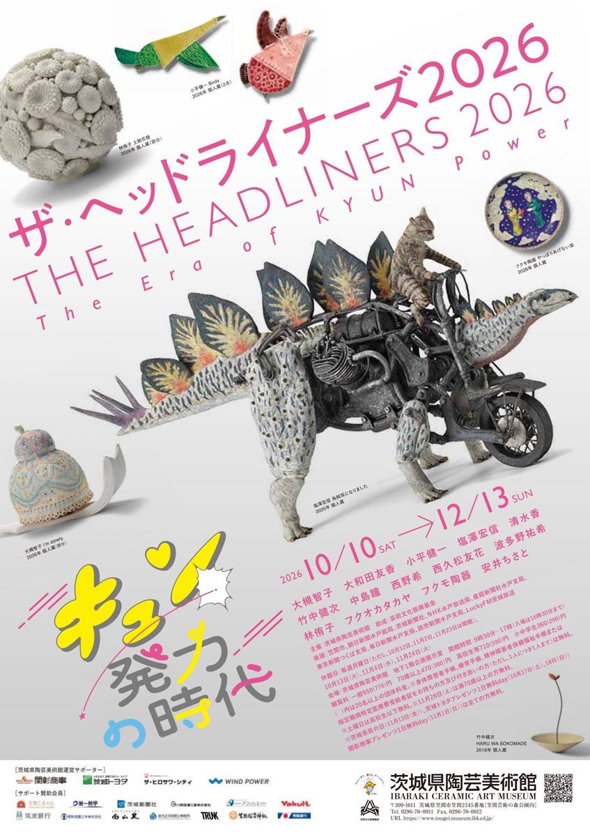 観念の名誉教授 Emeritus of Ideation ヘッドライナー 企画展「THE HEADLINERS 2026 キュン発力の時代」 | ぴあエンタメ情報