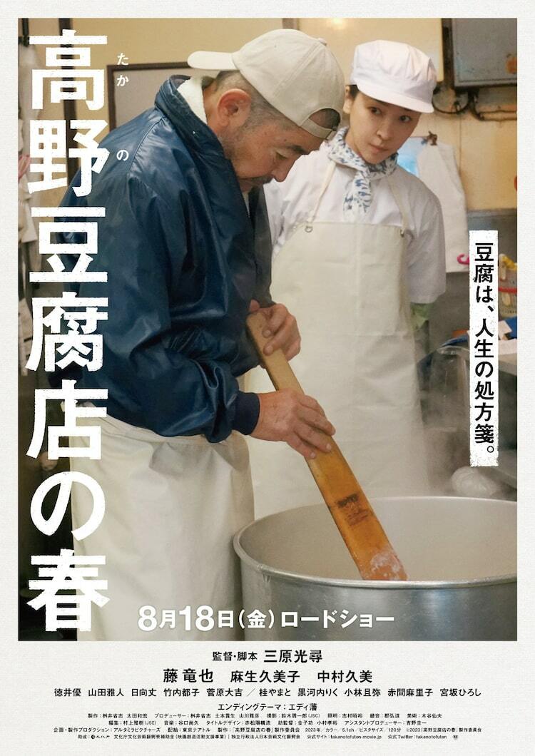 藤竜也の主演作「高野豆腐店の春」予告公開、麻生久美子とともに体操する姿も ぴあ映画