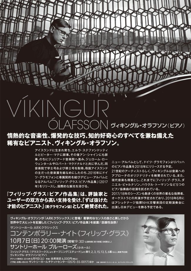 ヴィキングル・オラフソン plays バッハ、ベートーヴェン ぴあエンタメ情報