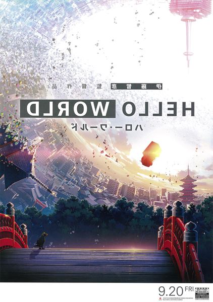 (C)2019「HELLO WORLD」製作委員会