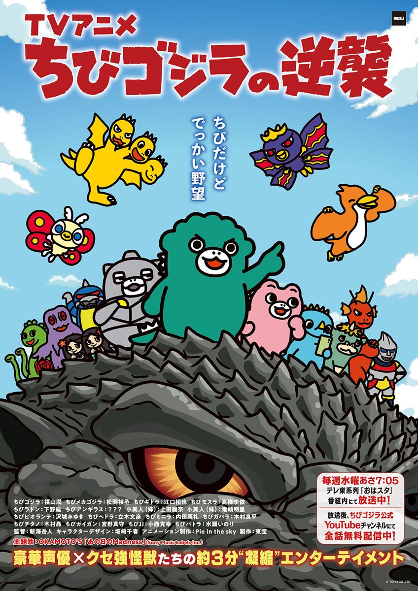 ちびゴジラの逆襲の作品情報・あらすじ・キャスト - ぴあ映画