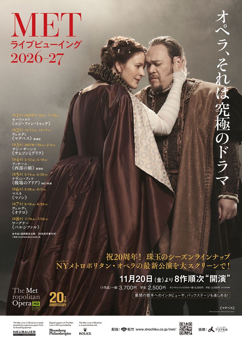 METライブビューイング2026-27／ヴェルディ『マクベス』新演出》・画像