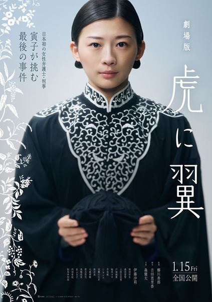 (C)2027 劇場版「虎に翼」製作委員会