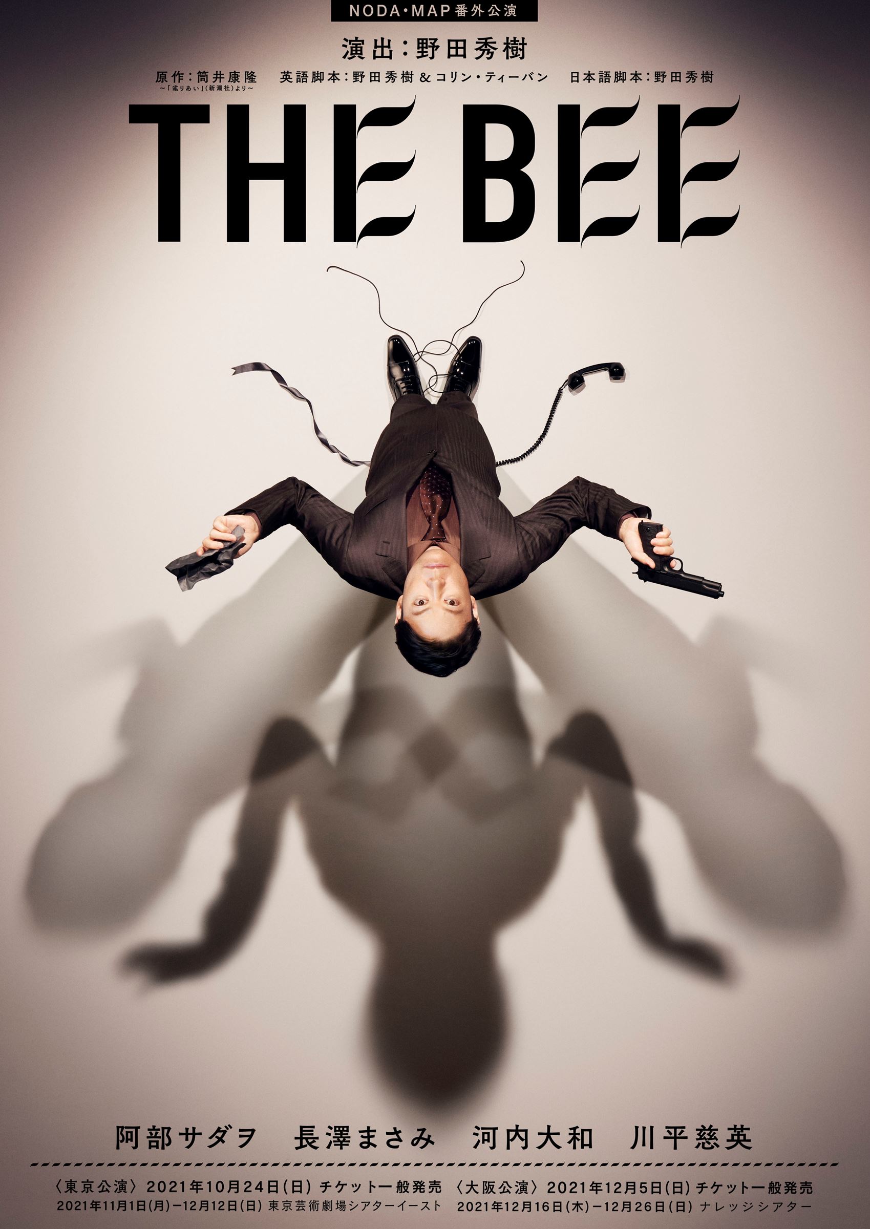 『THE BEE』メインビジュアル　中央は今回[井戸]役を演じる阿部サダヲ