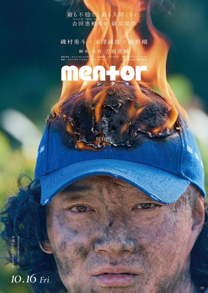 (C)2026「mentor」製作委員会
