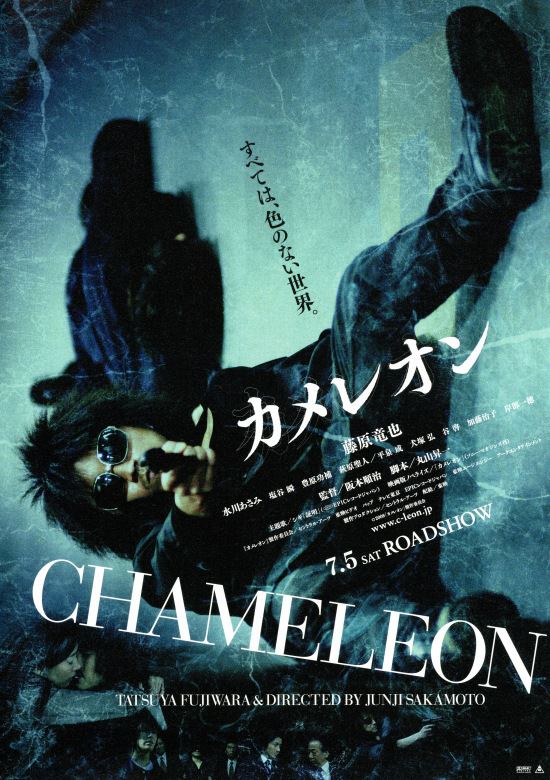 (C)2008「カメレオン」製作委員会