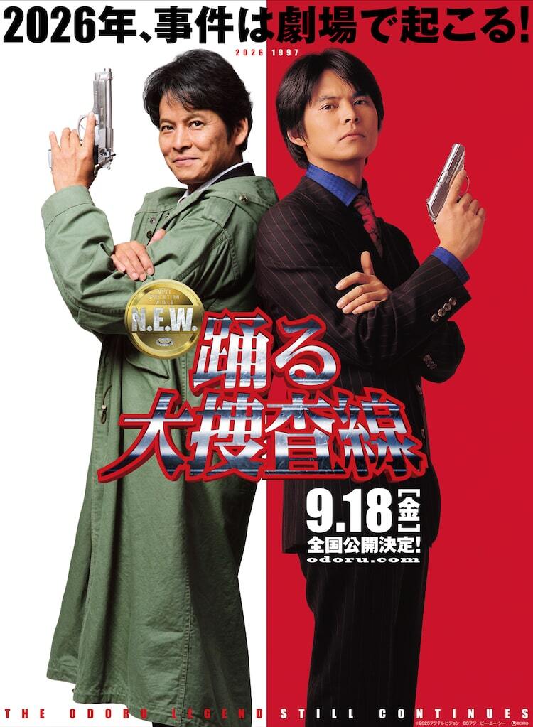 踊る大捜査線,THE.FINAL.新たなる希望　青島俊作　フュギュア　織田裕二 織田裕二主演「踊る大捜査線」新作の公開日決定、“2人の青島”が並ぶ新