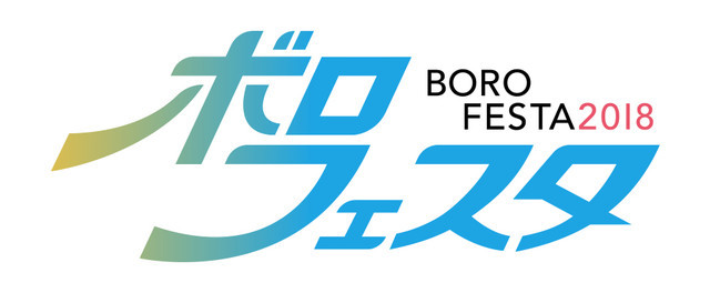 ボロフェスタ 最終発表でbish 打首獄門同好会 Ogre You Asshole アシュラ ぴあエンタメ情報