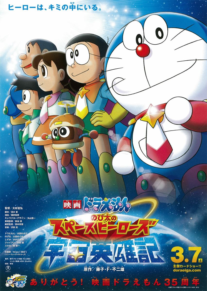 (C)藤子プロ・小学館・テレビ朝日・シンエイ・ADK 2015
