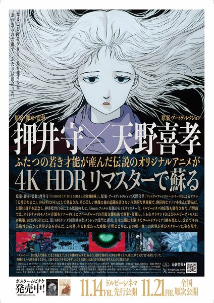 (C)押井守・天野喜孝・徳間書店・徳間ジャパンコミュニケーションズ