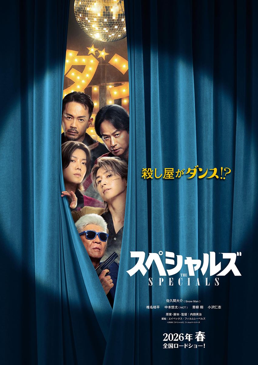 (C)2026「スペシャルズ」フィルムパートナーズ