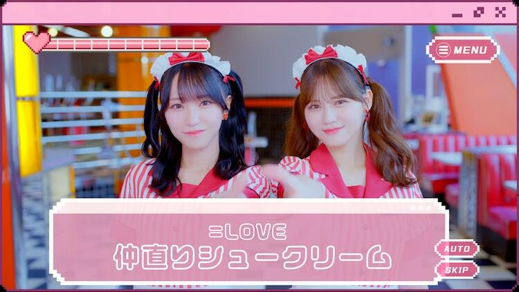 LOVE、高松瞳＆野口衣織のダブルセンター曲！MVでメンバー全員
