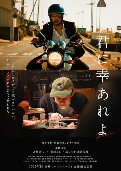 (C)映画「君に幸あれよ」製作委員会