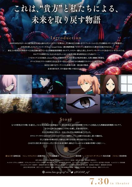 (C)TYPE-MOON / FGO7 ANIME PROJECT