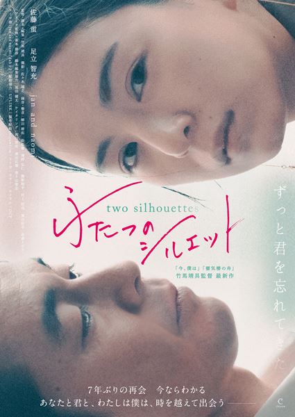(C)映画『ふたつのシルエット』（2019）