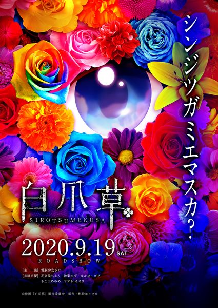 (C)映画「白爪草」 製作委員会