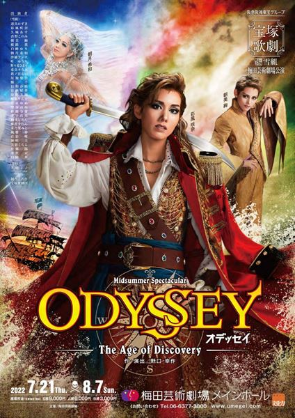 【美品】宝塚 雪組『ODYSSEY-オデッセイ』彩風咲奈 朝月希和 朝美絢 宝塚歌劇団雪組トップスター、彩風咲奈主演の「ODYSSEY