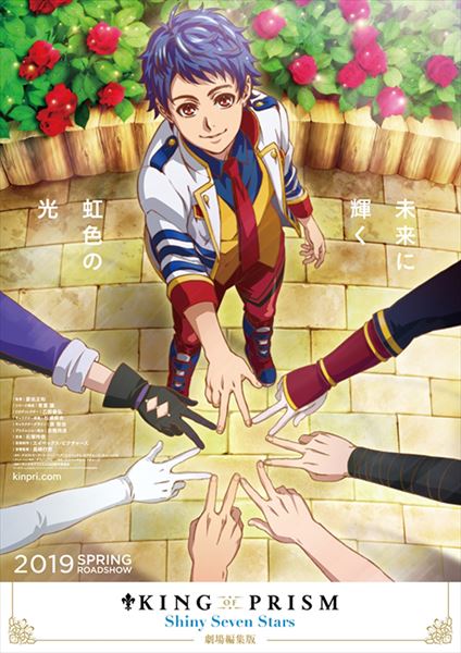 (C)T-ARTS / syn Sophia / エイベックス・ピクチャーズ / タツノコプロ / キングオブプリズムSSS製作委員会