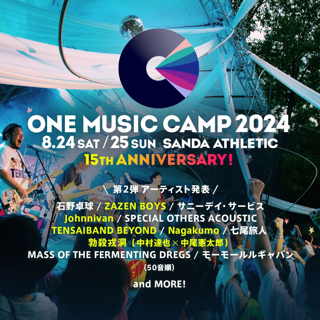 ONE MUSIC CAMP 2024(ワンミュージックキャンプニセンニジュウヨン) | チケットぴあ[音楽 J-POP・ROCKのチケット購入・予約]