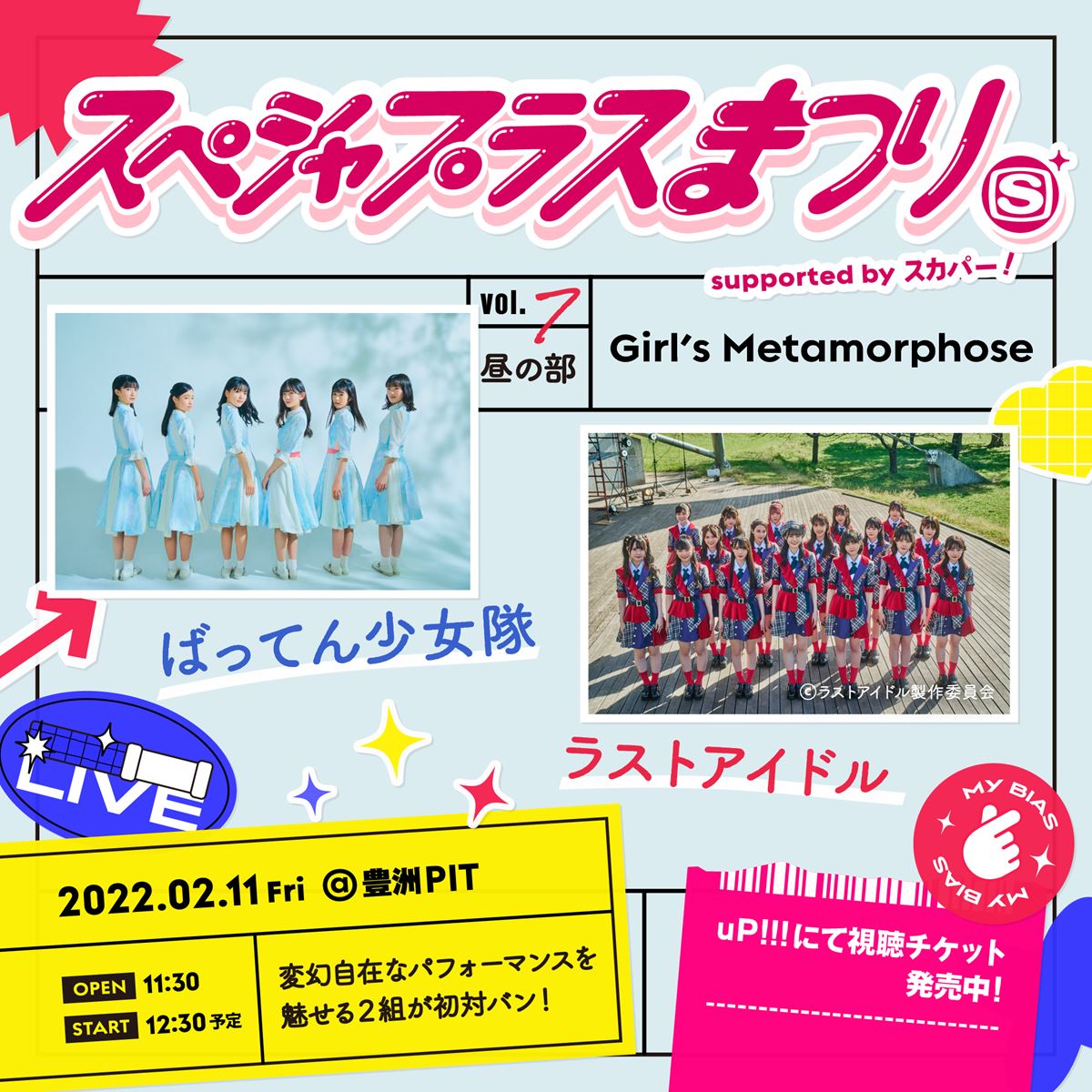 『スペシャプラスまつり vol.7 supported by スカパー! 昼の部 –Girl’s Metamorphose-』告知画像