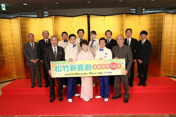 松竹新喜劇 喜劇発祥120年」劇団員・ゲストの川中美幸らが意気込み 