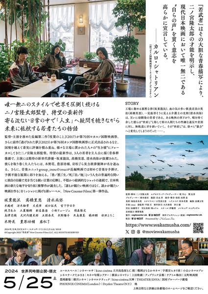 (C)Copyright 2023 “若武者” New Counter Films LLC. ALL RIGHTS RESERVED