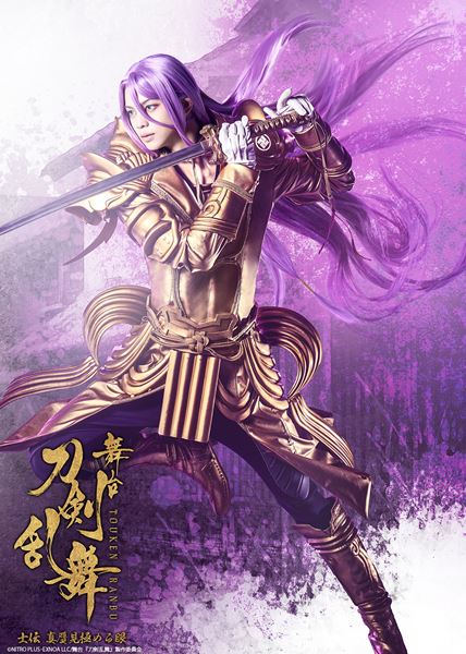 舞台刀剣乱舞　刀ステ　士伝 MOVIE｜舞台『刀剣乱舞』