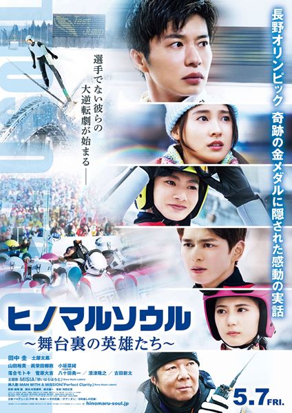 (C)2021映画「ヒノマルソウル」製作委員会