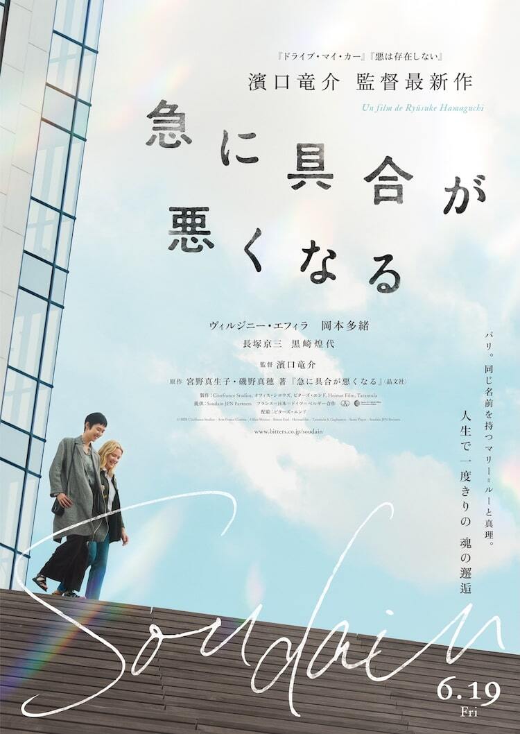 濱口竜介の新作映画「急に具合が悪くなる」は6月公開、ティザー