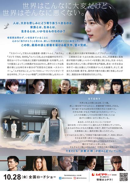 (C)2022 高橋ツトム/集英社/天間荘製作委員会