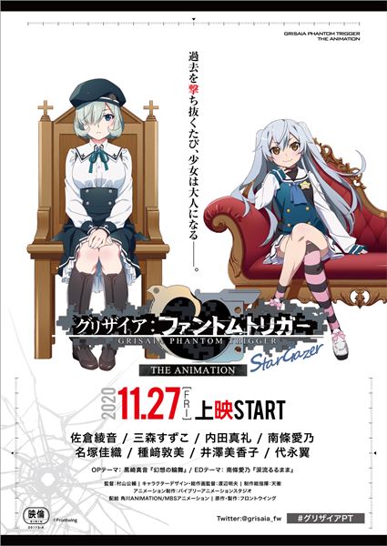 優先配送 グリザイア：ファントムトリガー THE ANIMATION スターゲイザー ポスター