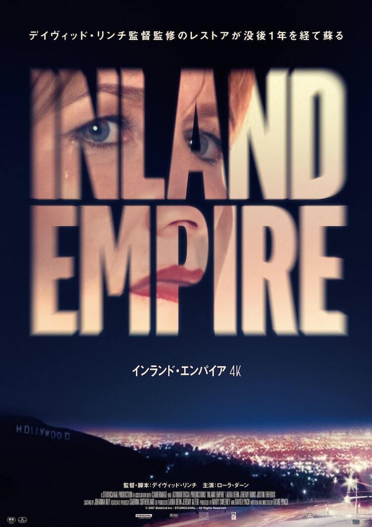 デヴィッド・リンチ最後の長編映画「インランド・エンパイア」4K版が1