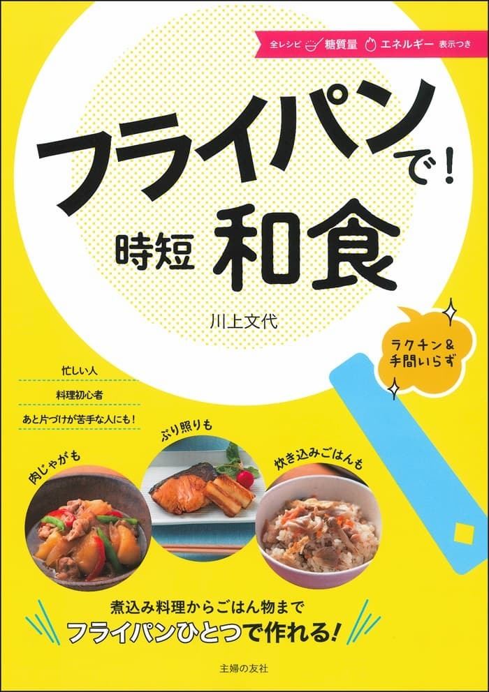 フライパン 料理 初心者 オファー