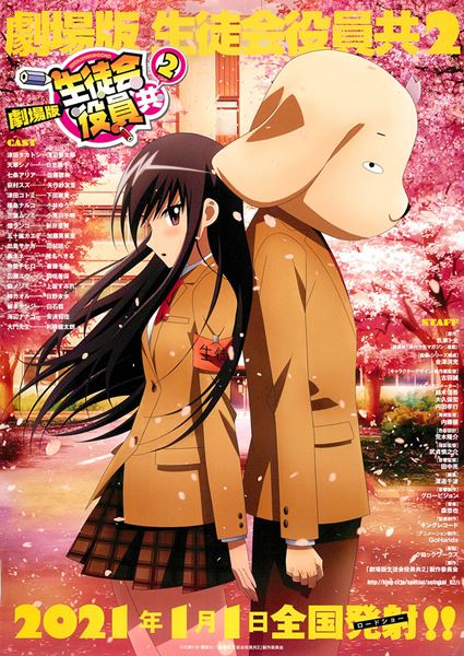 (C) 氏家ト全・講談社／「劇場版 生徒会役員共２」製作委員会 (C) KING RECORD CO., LTD. ALL RIGHTS RESERVED.