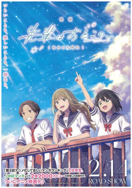 (C)pom・JOYNET/LINE Digital Frontier・「先輩はおとこのこ」製作委員会