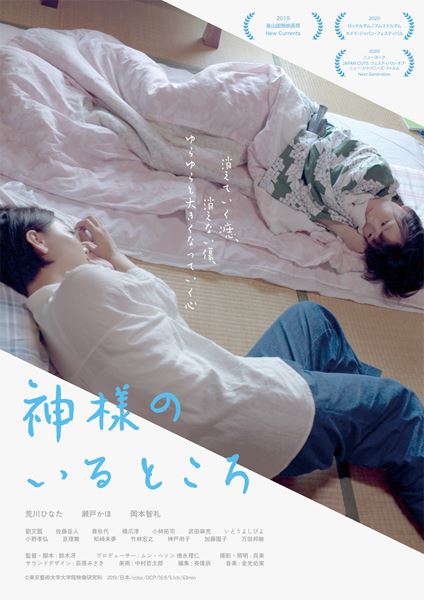 (C)東京藝術大学大学院映像研究科