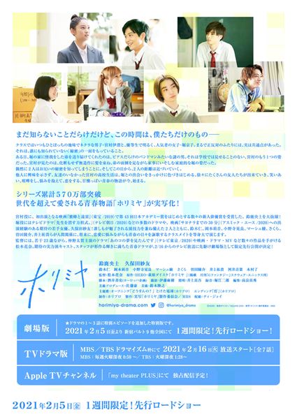 (C)HERO・萩原ダイスケ／SQUARE ENIX・実写「ホリミヤ」製作委員会・MBS