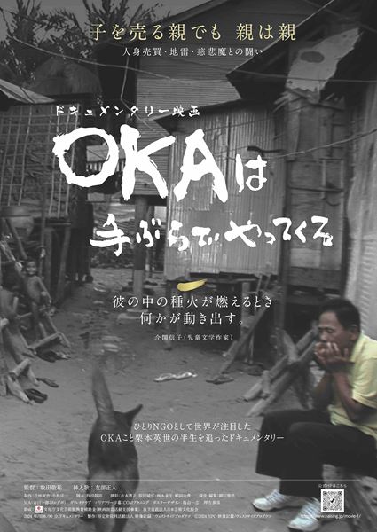 (C)2024 NPO法人映像記録/ウェストサイドプロダクツ