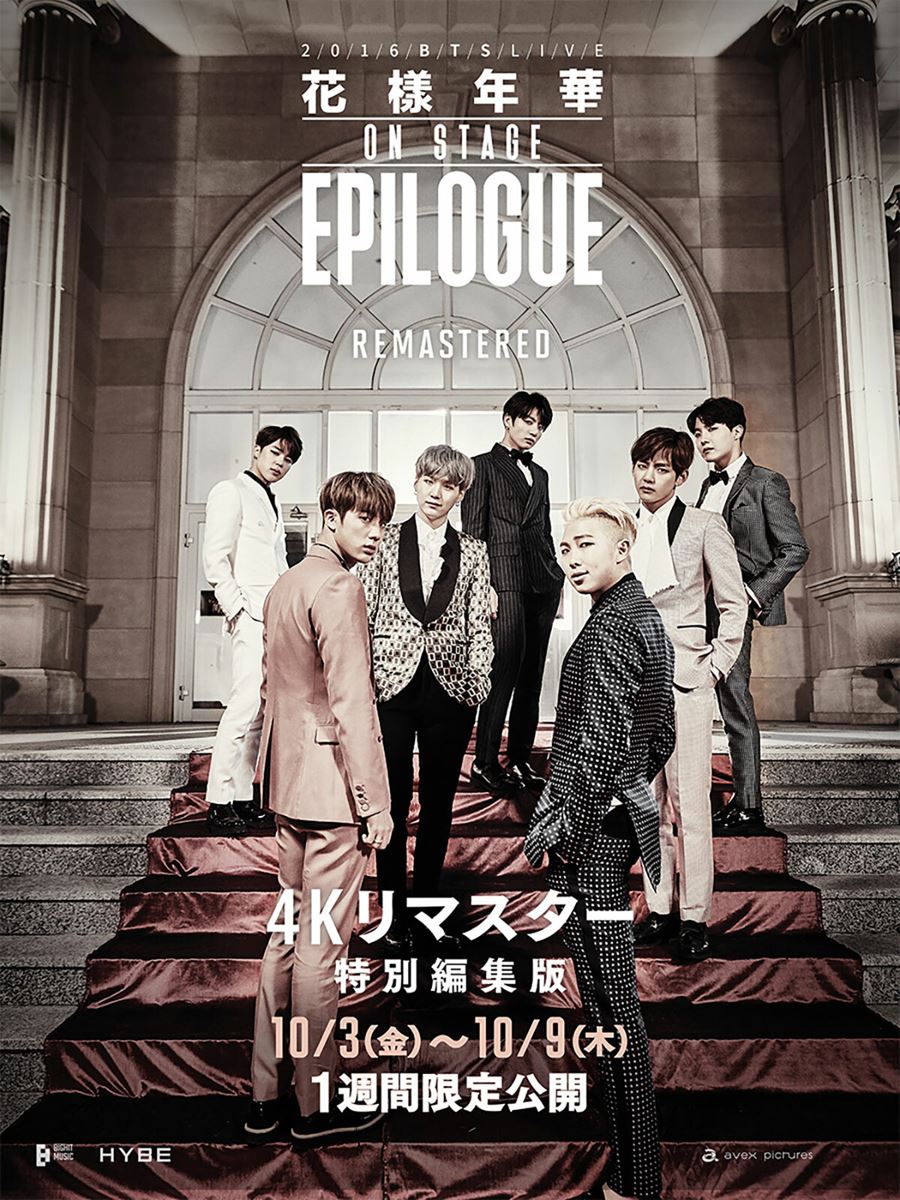 2016 BTS Live 花樣年華 on stage : epilogue〈4Kリマスター特別