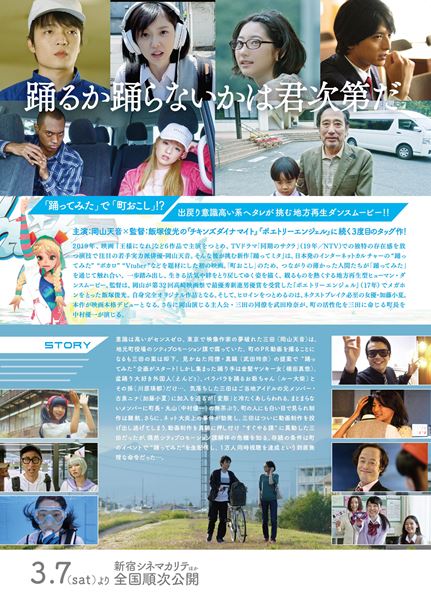 (C)2020「踊ってミタ」製作委員会