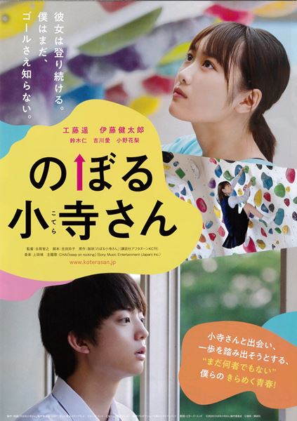 (C)2020「のぼる小寺さん」製作委員会 (C)珈琲/講談社