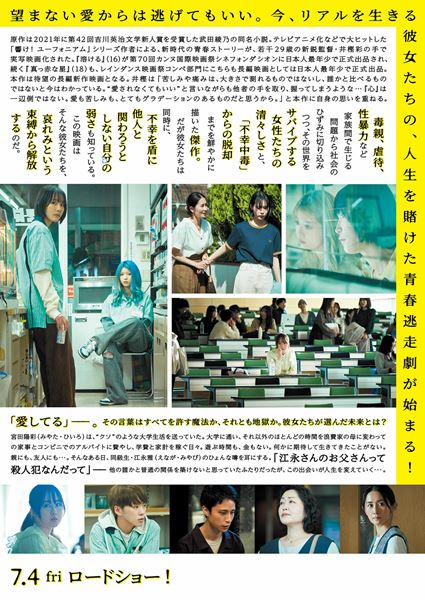 (C)武田綾乃／講談社 (C)2025 映画「愛されなくても別に」製作委員会