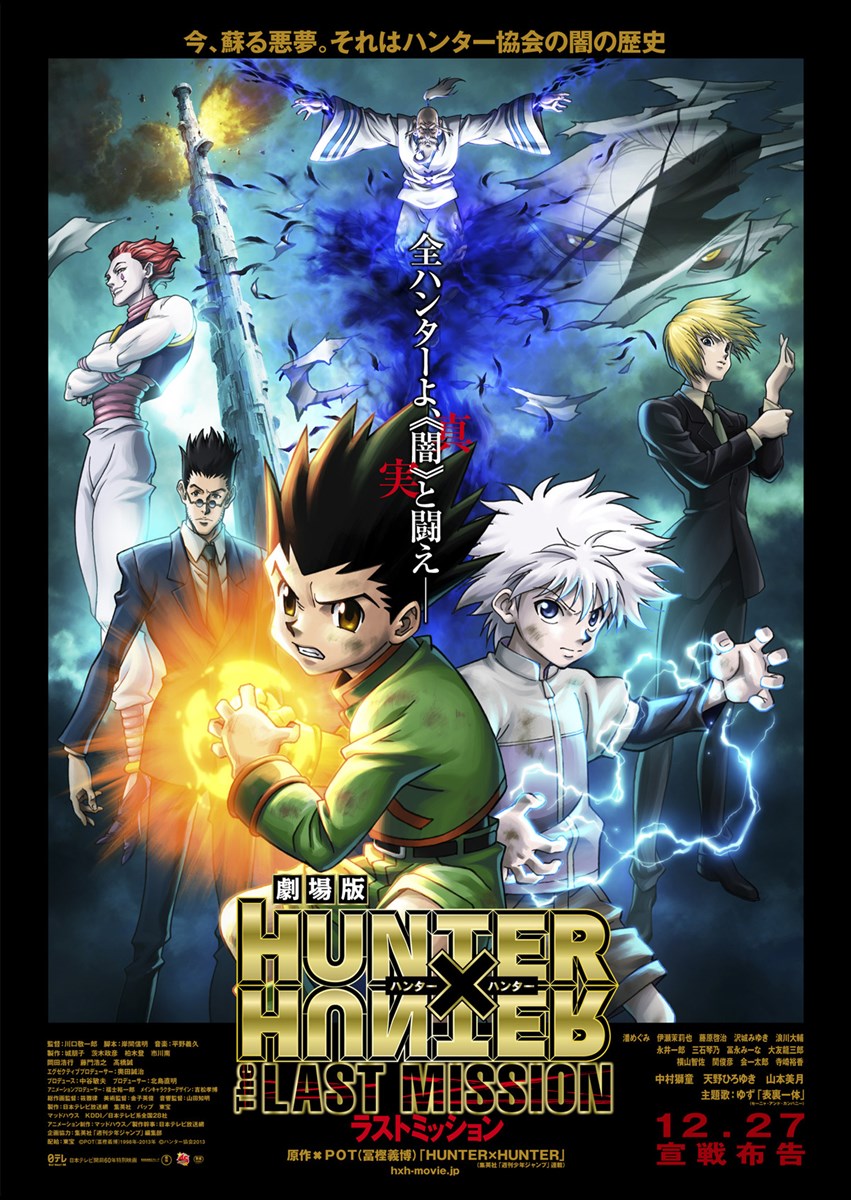 劇場版hunter Hunter The Last Mission ぴあ