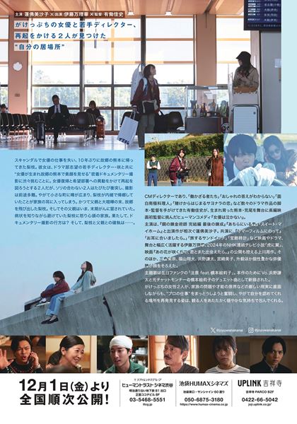 (C)2023「女優は泣かない」製作委員会