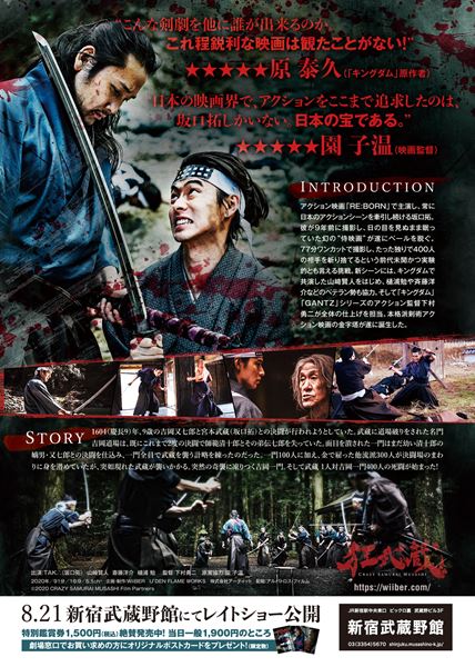 (C)2020 CRAZY SAMURAI MUSASHI Film Partners