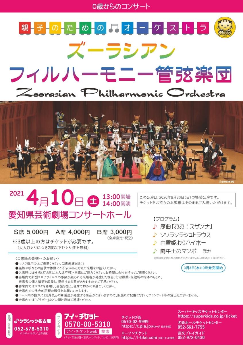 ズーラシアンフィルハーモニー管弦楽団 ぴあエンタメ情報