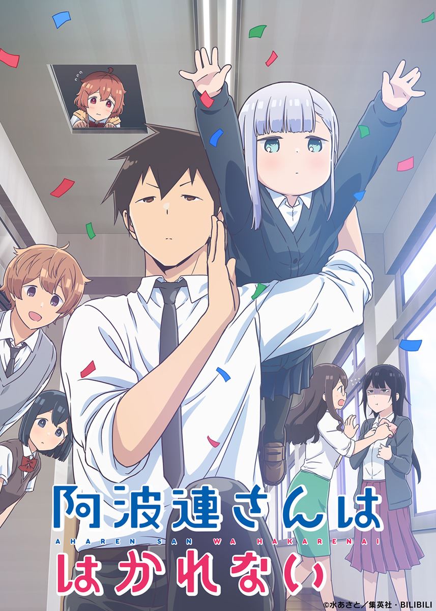(C)水あさと／集英社・BILIBILI