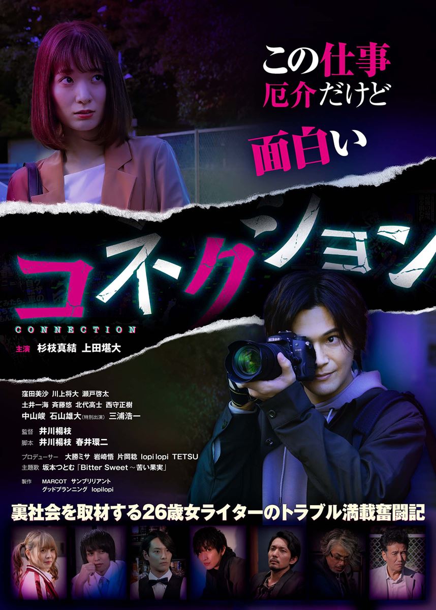 コネクション・画像・写真 ぴあ映画